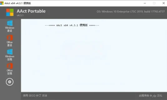 AAct v4.3.3 / AAct_Network v1.3.0 俄罗斯大神开发Windows/office激活工具