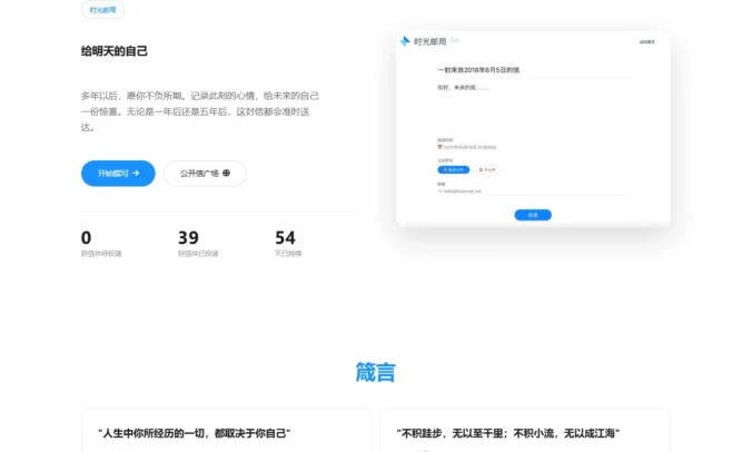 WordPress：时光邮局 - 给未来的自己一封信