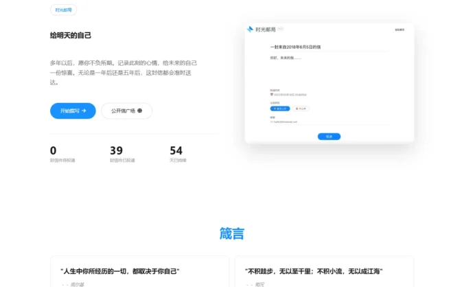 WordPress:时光邮局 - 给未来的自己一封信