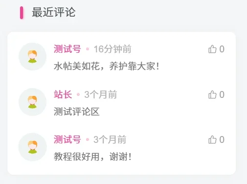 子比主题美化 – 二开最近评论小工具样式