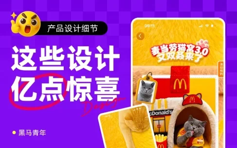 10个产品细节剖析,看看高手如何做好设计!