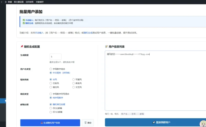 【原创】给自己网站增加批量用户添加功能-WordPress教程