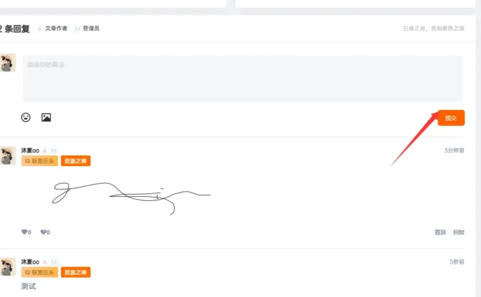 B2评论区涂鸦功能去除或关闭教程-B2主题美化教程