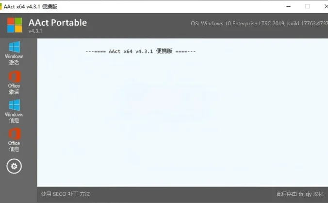 AAct v4.3.3 / AAct_Network v1.3.0 俄罗斯大神开发Windows/office激活工具
