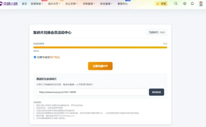 【原创】B2-VIP碎片裂变系统插件-VIP碎片收集和兑换系统。