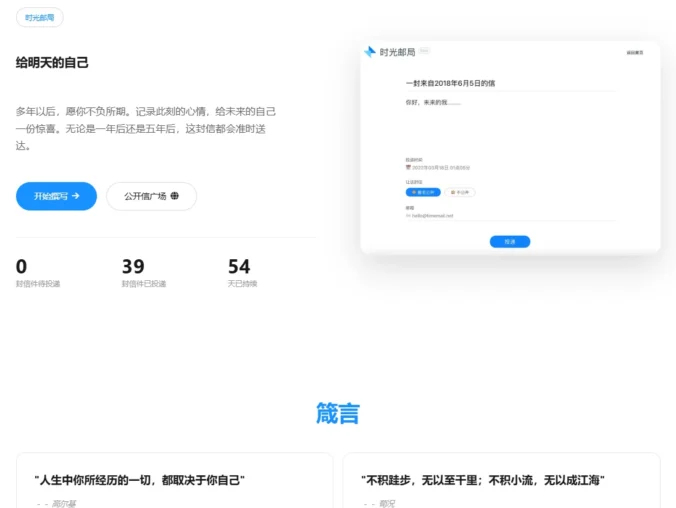 WordPress:时光邮局 - 给未来的自己一封信