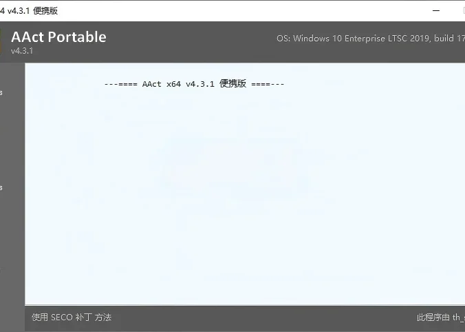 AAct v4.3.3 / AAct_Network v1.3.0 俄罗斯大神开发Windows/office激活工具