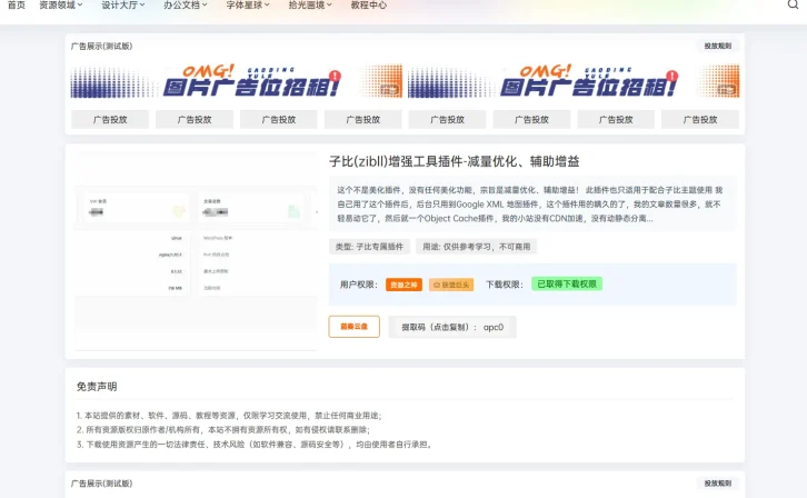 <span class="b2ts-title-span" style="background: linear-gradient(120deg, #0ea5e9, #06b6d4, #14b8a6); -webkit-background-clip: text; -webkit-text-fill-color: transparent; background-clip: text; font-size: inherit; line-height: inherit; display: inline;">【原创】B2主题资源下载页面样式美化-B2主题美化教程</span>