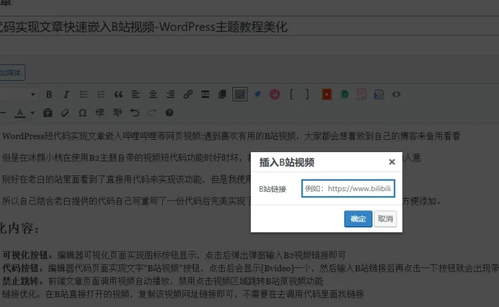 <span class="b2ts-title-span" style="background: linear-gradient(90deg, #D4AF37, #FFD700); -webkit-background-clip: text; -webkit-text-fill-color: transparent; background-clip: text; font-size: inherit; line-height: inherit; display: inline;">【原创】短代码实现文章快速嵌入B站视频-WordPress主题教程美化</span>