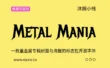 【Metal Mania】一款源自大量重金属专辑封面与海报的标志性重金属风格开源字体