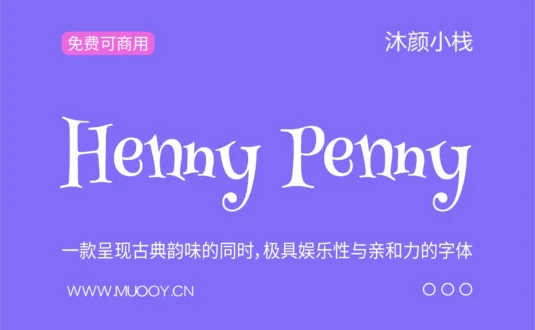 【Henny Penny】一款呈现古典韵味的同时，极具娱乐性与亲和力的字体