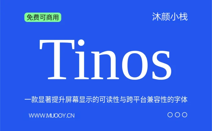 【Tinos】一款显著提升屏幕显示的可读性与跨平台兼容性的字体