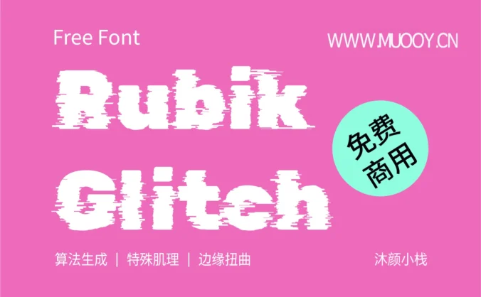 【Rubik Glitch】一款基于算法代码生成的原创字体