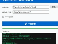OpenClaw Windows 一键部署安装工具