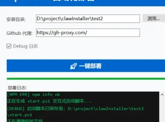 OpenClaw Windows 一键部署安装工具