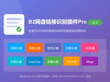 <span class="b2ts-title-span" style="background: linear-gradient(135deg, #14b8a6, #22c55e, #eab308); -webkit-background-clip: text; -webkit-text-fill-color: transparent; background-clip: text; font-size: inherit; line-height: inherit; display: inline;">【原创】B2网盘链接识别插件Pro2.0.0 - 批量自动识别网盘链接和提取码</span>