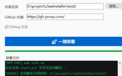 OpenClaw Windows 一键部署安装工具