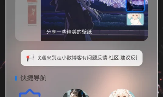 小散社区移动端WordPress主题