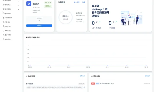 2026全新升级UI版API计费管理系统源码 附详细部署教程 + 开发文档
