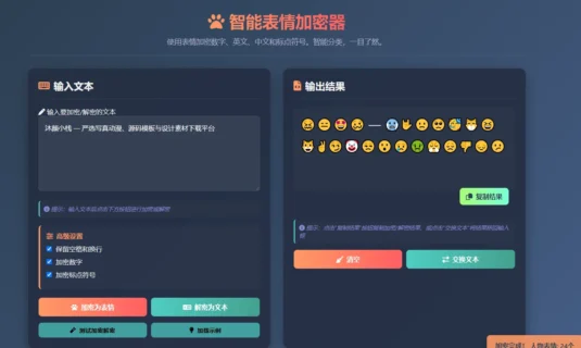 表情密文翻译器源码HTML源码