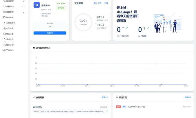 2026全新升级UI版API计费管理系统源码 附详细部署教程 + 开发文档