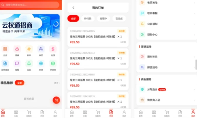 东方云权通支持高并发中小企业级商城系统源码 全开源