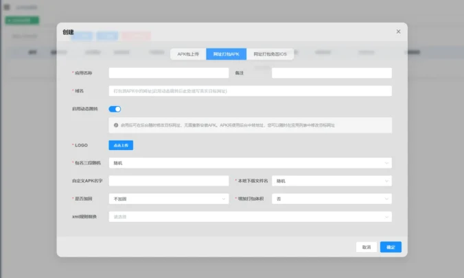 3.22带加固apk免杀系统源码+免杀自动打包+随机换包名签名自定义