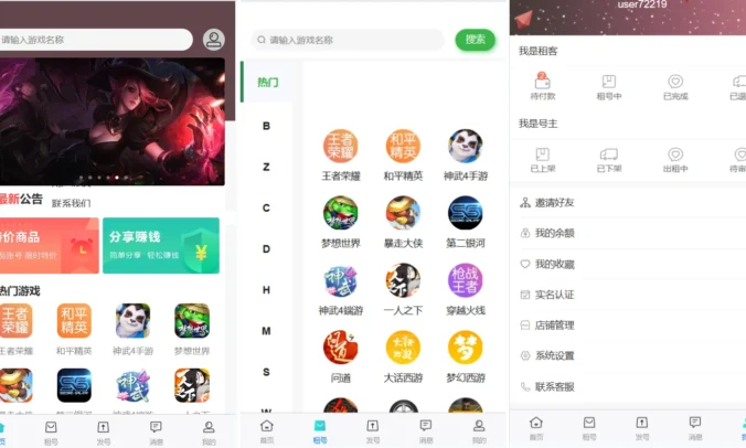 vue租号系统源码/租号玩平台源码/游戏账号出租系统/虚拟账号出租平台源码