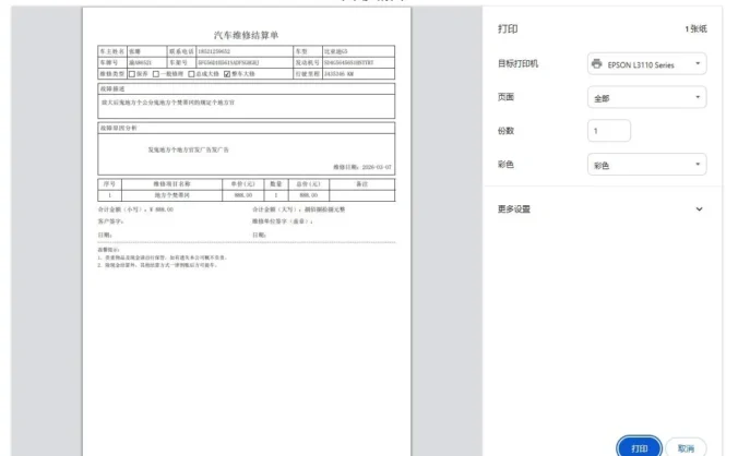 汽修单管理系统1.0，你的好帮手~