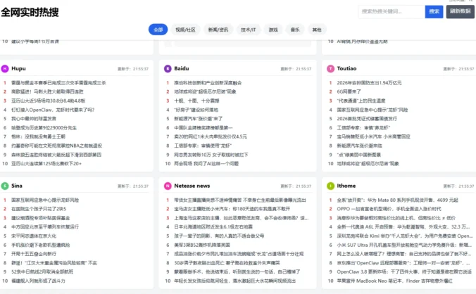 热搜聚合网站源码（极速加载+SEO优化+全功能完整版）