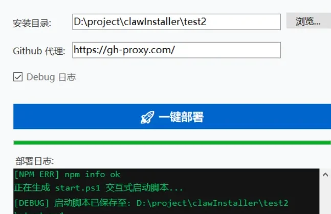 OpenClaw Windows 一键部署安装工具