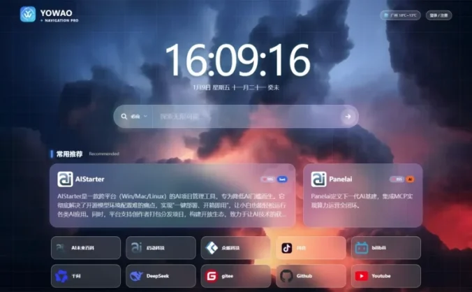 WordPress要哇棱镜导航主题Yowao Navigation Pro_全开源