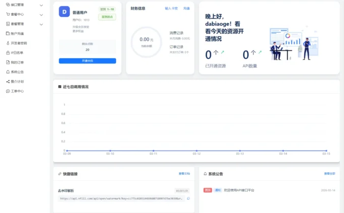 2026全新升级UI版API计费管理系统源码 附详细部署教程 + 开发文档