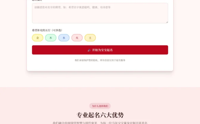 马年宝宝起名网站源码，php源码全自动运营好项目