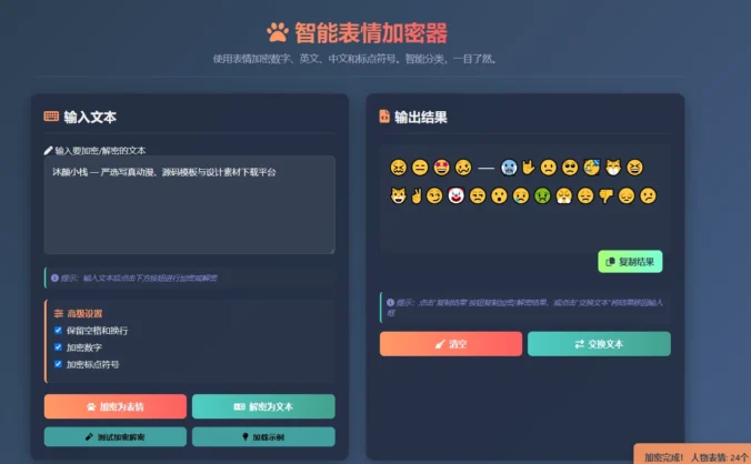 表情密文翻译器源码HTML源码