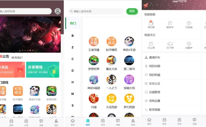 vue租号系统源码/租号玩平台源码/游戏账号出租系统/虚拟账号出租平台源码