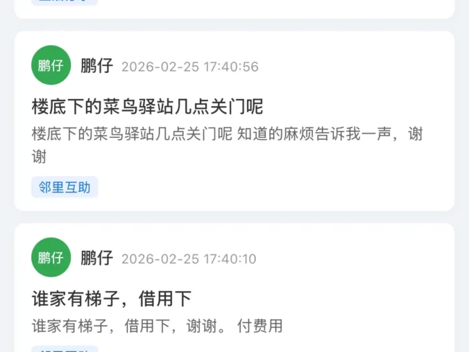 社区交流微信小程序源码-后台PHP
