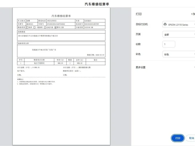 汽修单管理系统1.0，你的好帮手~