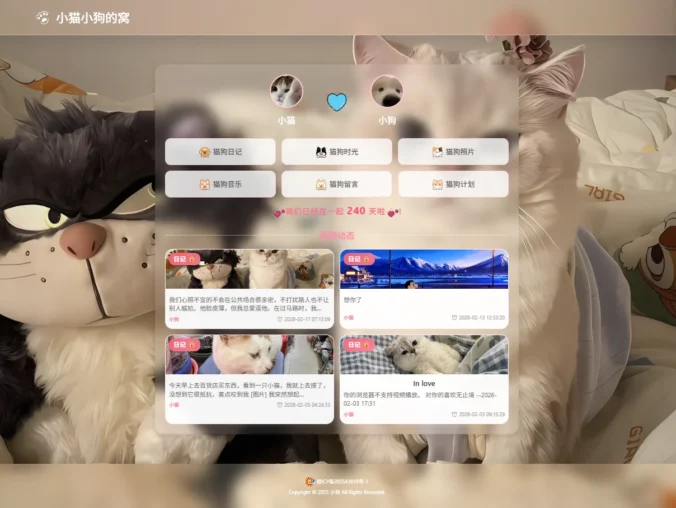 小奈猫狗情侣博客-一个可以记录情侣日常的博客网站源码