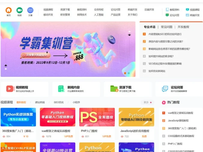 php源码知识付费观看视频课程网站资源下载教程资料源码