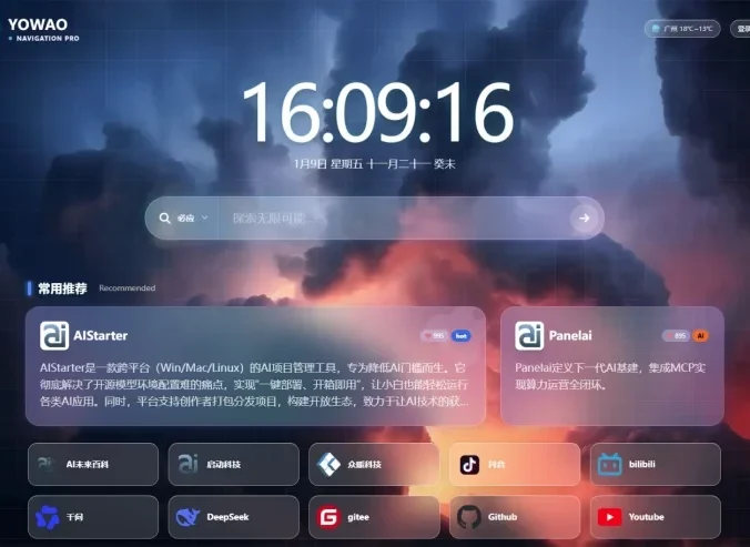 WordPress要哇棱镜导航主题Yowao Navigation Pro_全开源