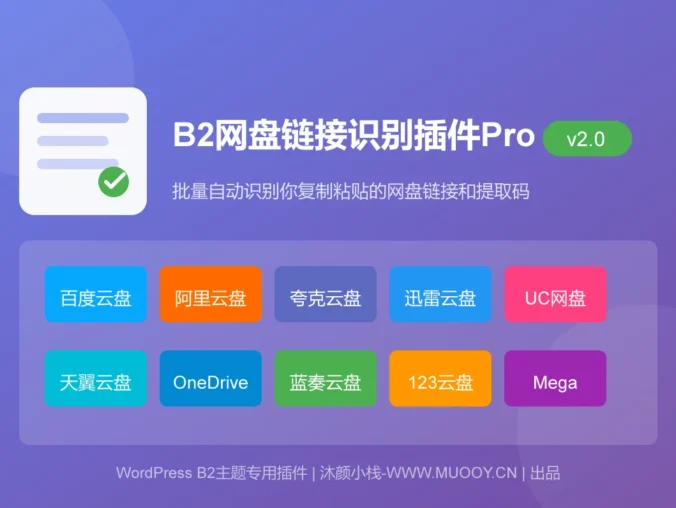 <span class="b2ts-title-span" style="background: linear-gradient(135deg, #14b8a6, #22c55e, #eab308); -webkit-background-clip: text; -webkit-text-fill-color: transparent; background-clip: text; font-size: inherit; line-height: inherit; display: inline;">【原创】B2网盘链接识别插件Pro2.0.0 - 批量自动识别网盘链接和提取码</span>