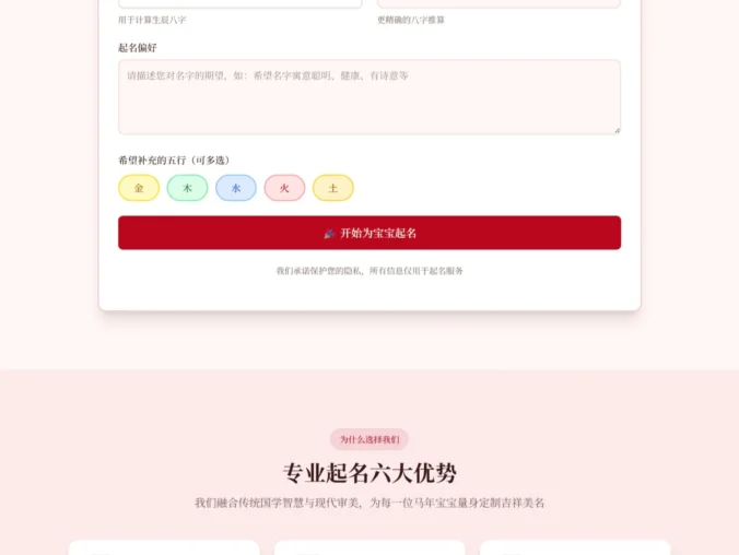 马年宝宝起名网站源码，php源码全自动运营好项目