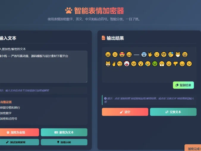 表情密文翻译器源码HTML源码