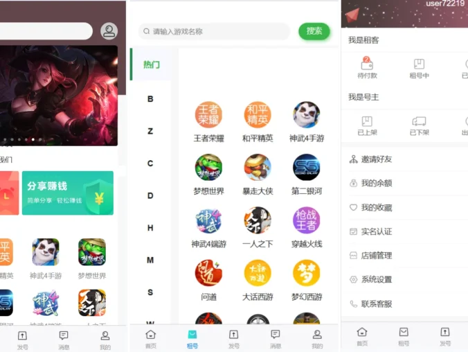 vue租号系统源码/租号玩平台源码/游戏账号出租系统/虚拟账号出租平台源码