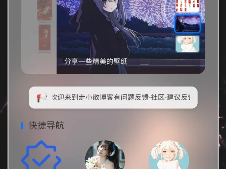 小散社区移动端WordPress主题