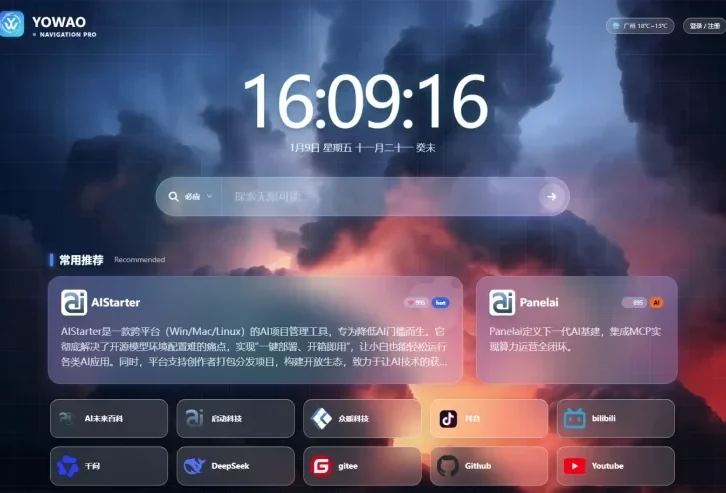 WordPress要哇棱镜导航主题Yowao Navigation Pro_全开源