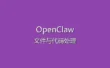 OpenClaw 多模型切换教程
