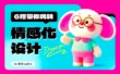 教科书级干货！6招带你玩转情感化设计