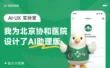 高手练习案例复盘！我为北京协和医院设计了一个AI助理版